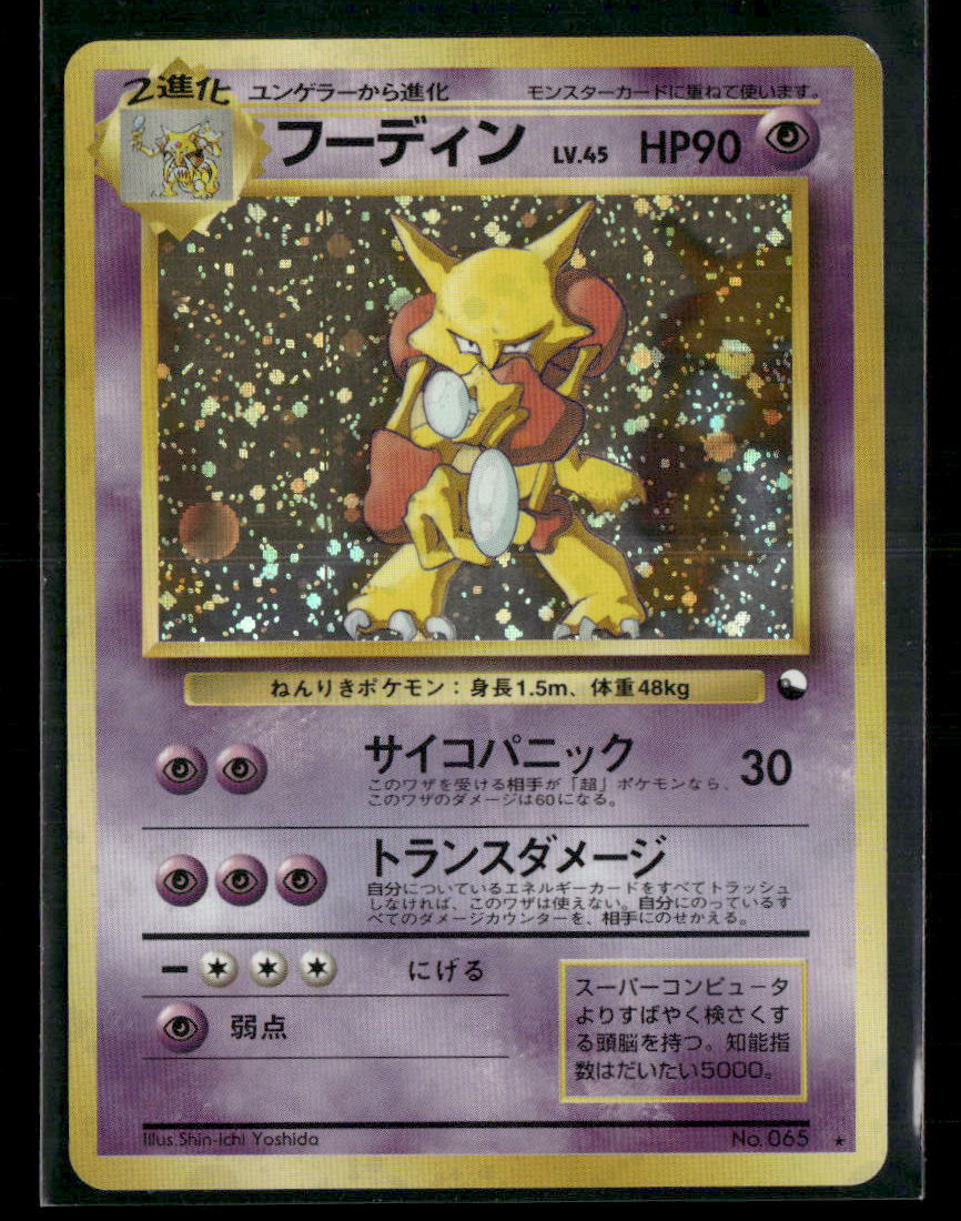 LP-NM Alakazam Holo No.065 Masaki Promo Japanese Pokemon Card