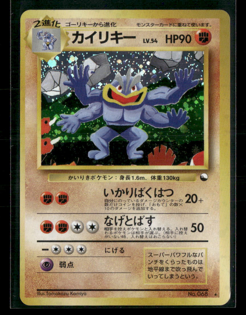 NM Machamp Holo No.068 Masaki Promo Japanese Pokemon Card