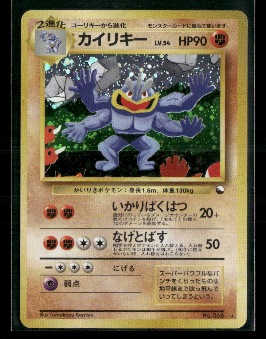 NM-M Machamp Holo No.068 Masaki Promo Japanese Pokemon Card