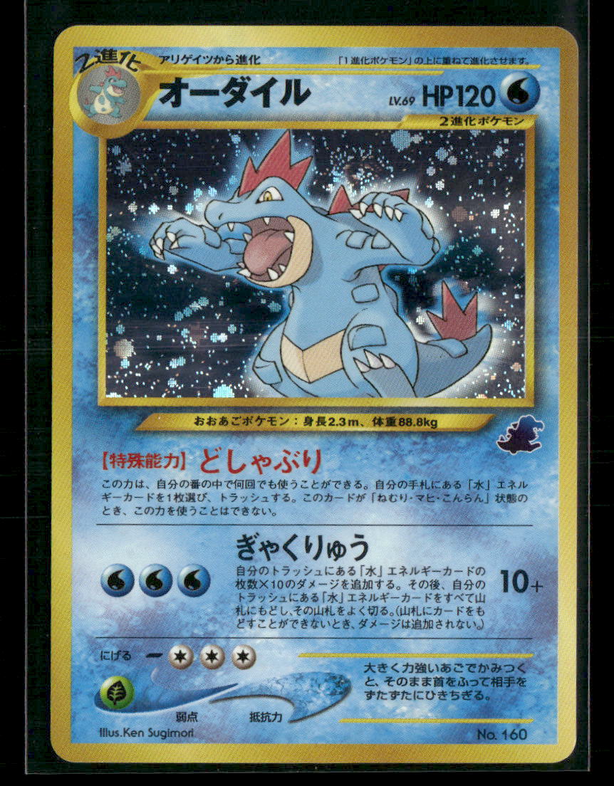 NM-M Feraligatr Holo Totodile Half Deck Promo Japanese Pokemon Card