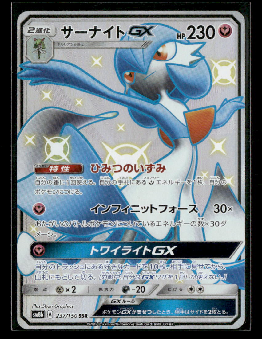 NM-M Gardevoir GX SSR 237/150 Ultra Shiny GX Japanese Pokemon Card
