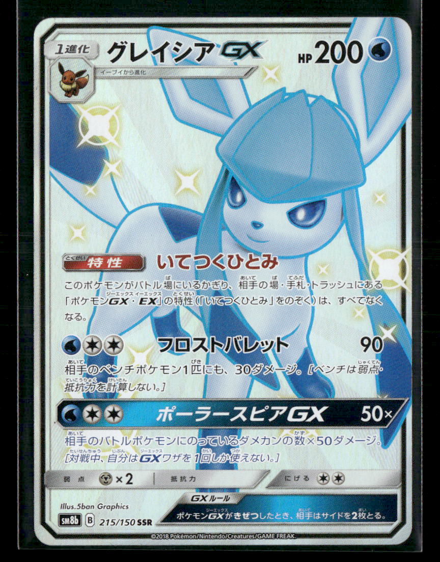 NM-M Glaceon GX SSR 215/150 Ultra Shiny GX Japanese Pokemon Card