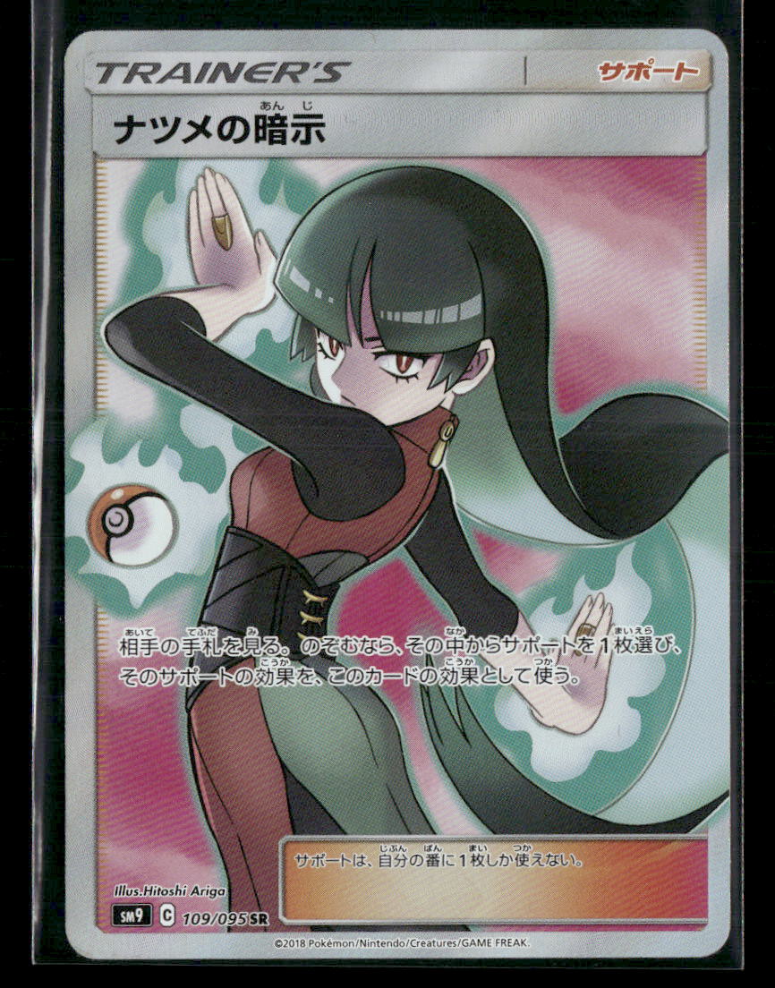 NM-M Sabrina's Suggestion SR 109/095 SM9 Tag Bolt Japanese Pokemon Card