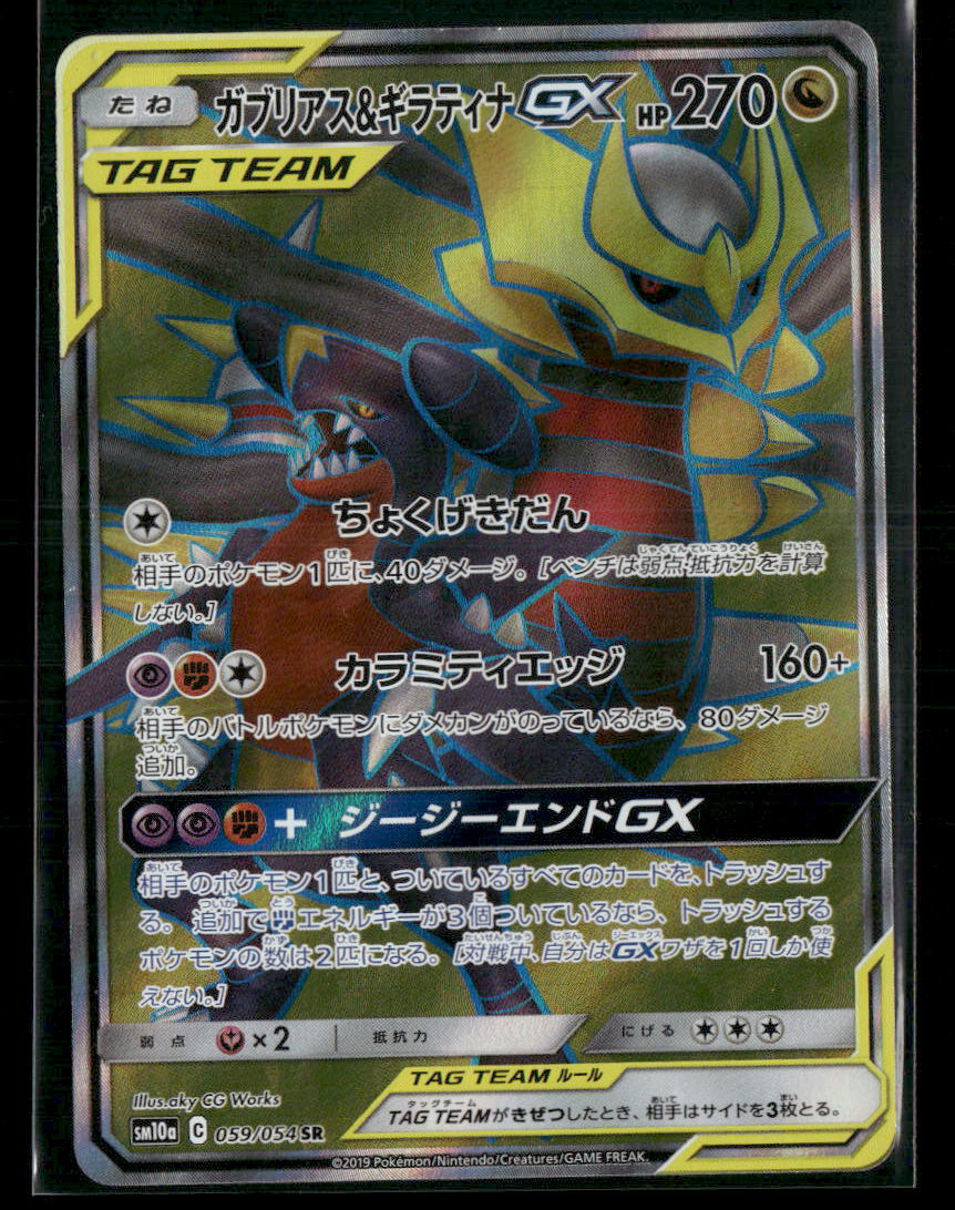 NM-M Giratina & Garchomp Tag Team SR 059/054 SM10A GG END Japanese Pokemon Card