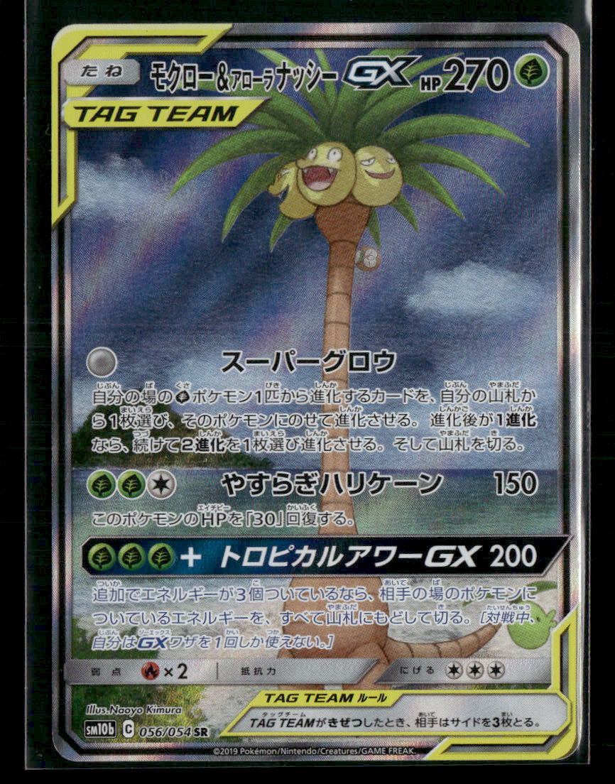 NM-M Alolan Exeggutor Rowlet SR 056/054 SM10B Sky Legend Japanese Pokemon Card