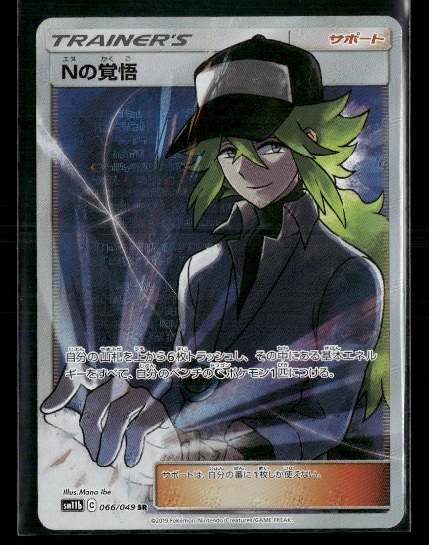 NM-M N's Resolve SR 066/049 SM11B Dream League Japanese Pokemon Card