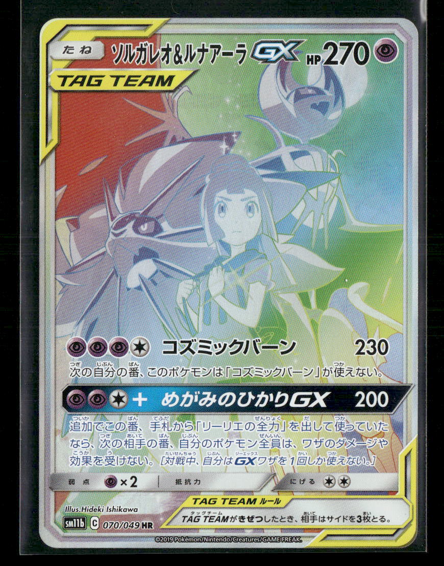 NM-M Solgaleo & Lunala HR 070/049 SM11B Dream League Japanese Pokemon Card