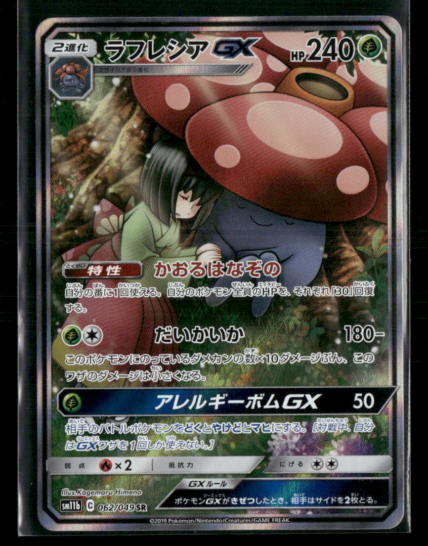 NM-M Vileplume GX SR 062/049 Sm11b Dream League Japanese Pokemon Card
