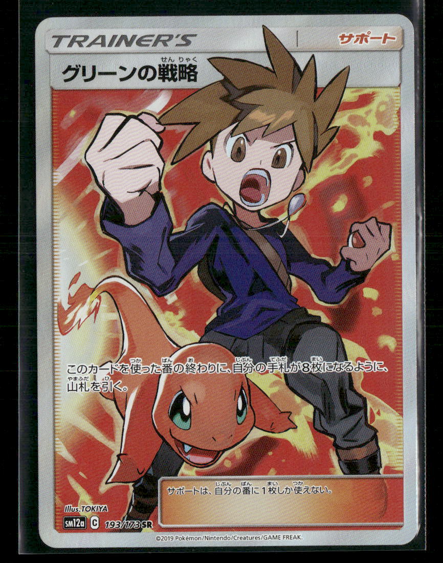 NM-M Blue's Tactics SR 193/173 Tag Team GX All Star Japanese Pokemon Card #3