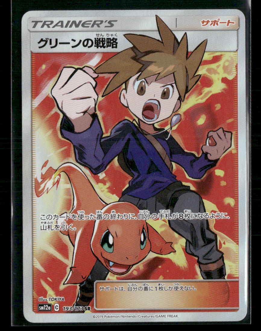 NM-M Blue's Tactics SR 193/173 Tag Team GX All Star Japanese Pokemon Card #1