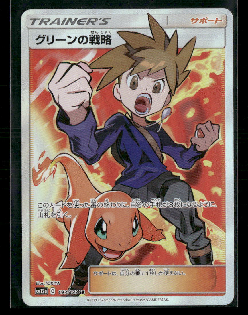 NM-M Blue's Tactics SR 193/173 Tag Team GX All Star Japanese Pokemon Card #2