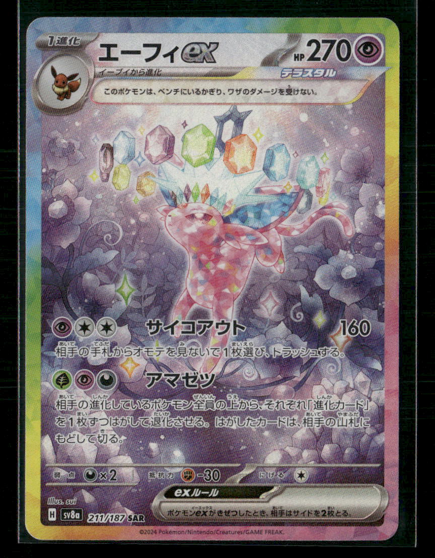 NM-M Espeon EX SAR 211/187 Terastal Festival sv8a Japanese Pokemon Card