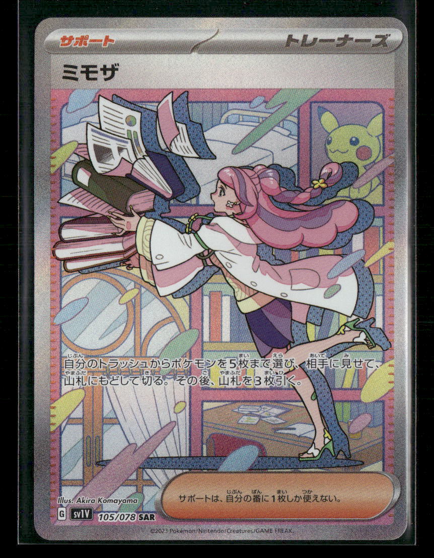 NM-M Miriam SAR Trainer 105/078 Violet SV1V Japanese Pokemon Card