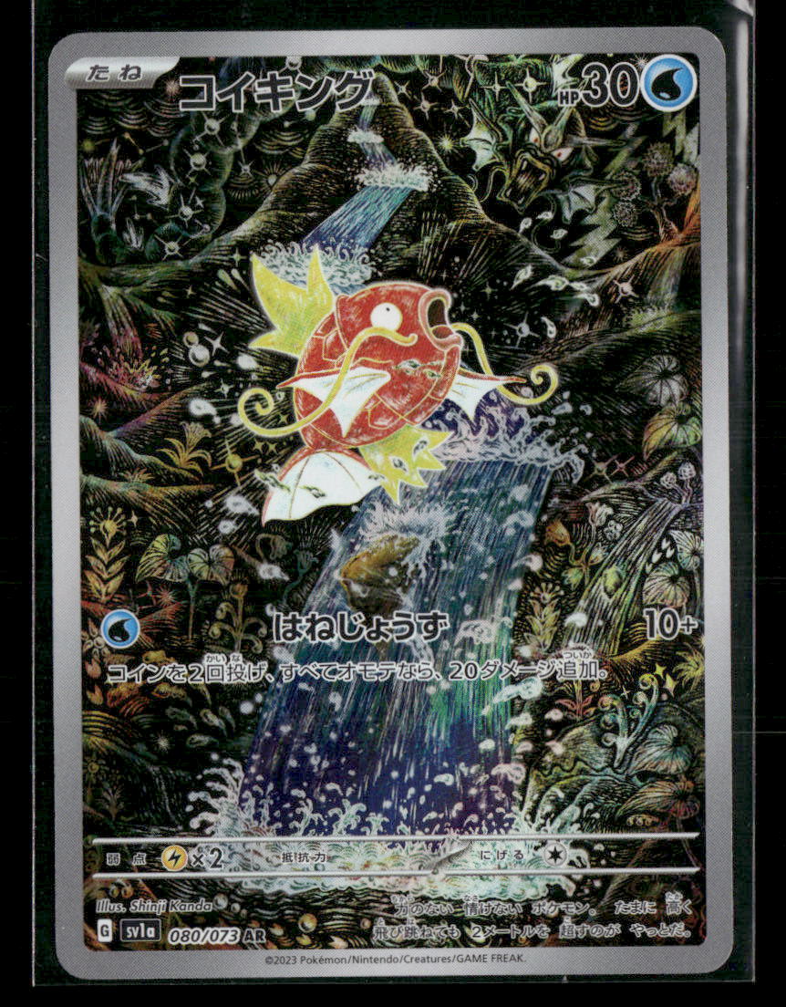 NM-M Magikarp AR 080/073 Triplet Beat SV1A Japanese Pokemon Card