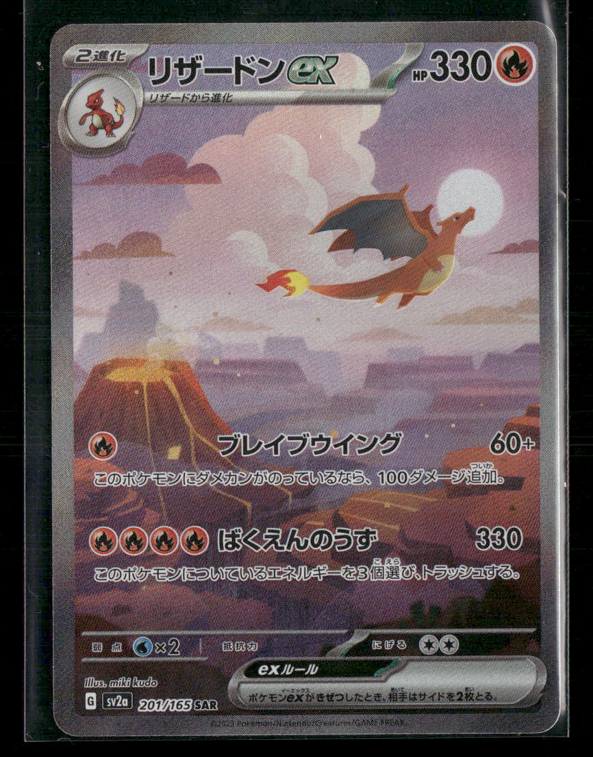 NM-M Charizard EX SAR 201/165 151 SV2A Japanese Pokemon Card