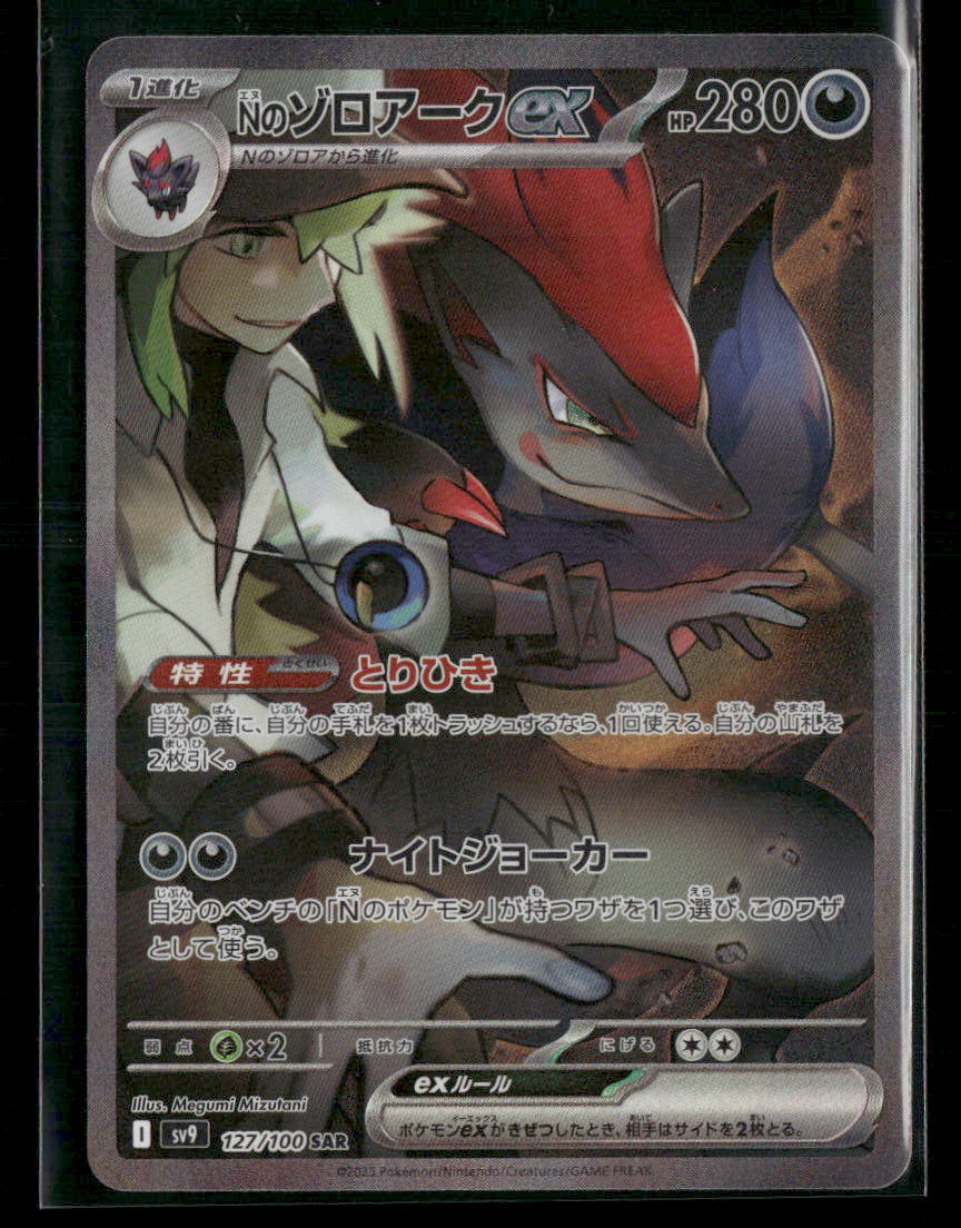 NM-M N's Zoroark EX SAR127/100 SV9 Battle Partners Japanese Pokemon Card