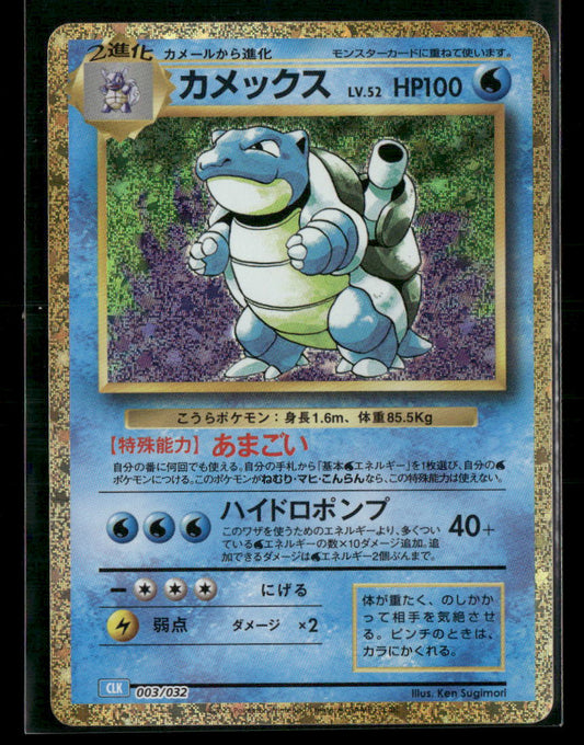 NM-M Blastoise Holo 003/032 Classic Collection CLK Japanese Pokemon Card