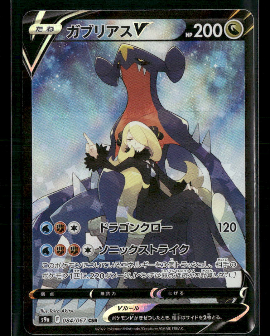 NM-M Garchomp V CSR 084/067 S9A Battle Region Japanese Pokemon Card