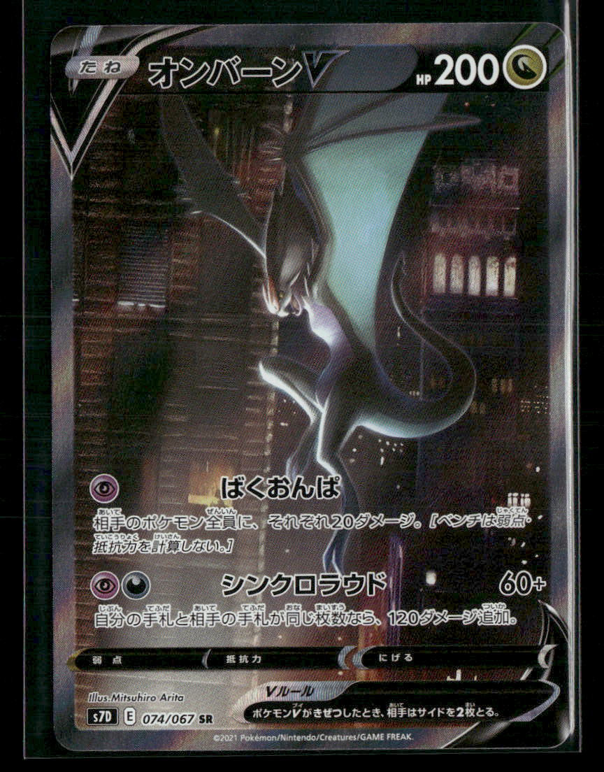 NM-M Noivern V SR 074/067 S7D Towering Perfection Japanese Pokemon Card