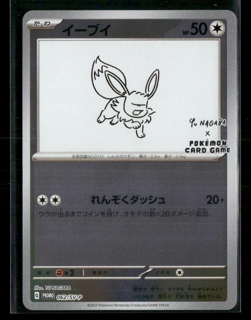 NM-M Yu Nagaba Eevee 062/SV-P Japanese Promo Pokemon Card