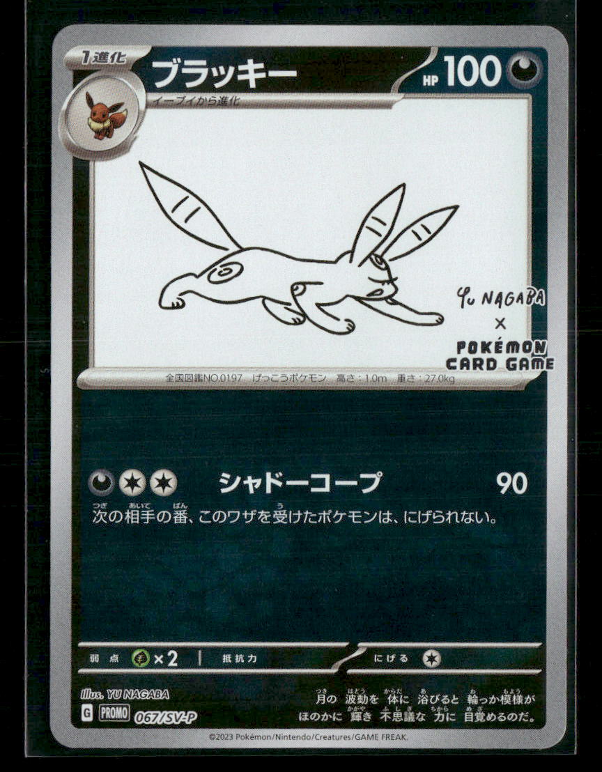 NM-M Yu Nagaba Umbreon 067/SV-P Japanese Promo Pokemon Card