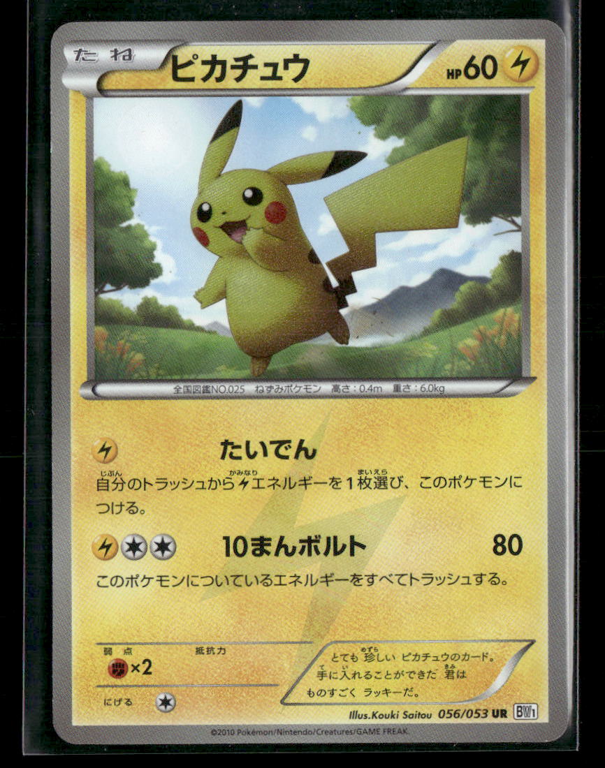 MP Pikachu UR 056/053 BW1 Black & White Unlimited Japanese Pokemon Card