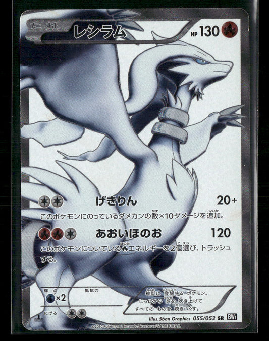 MP Reshiram SR 055/053 BW1 Black & White 1st Edition Japanese Pokemon Card