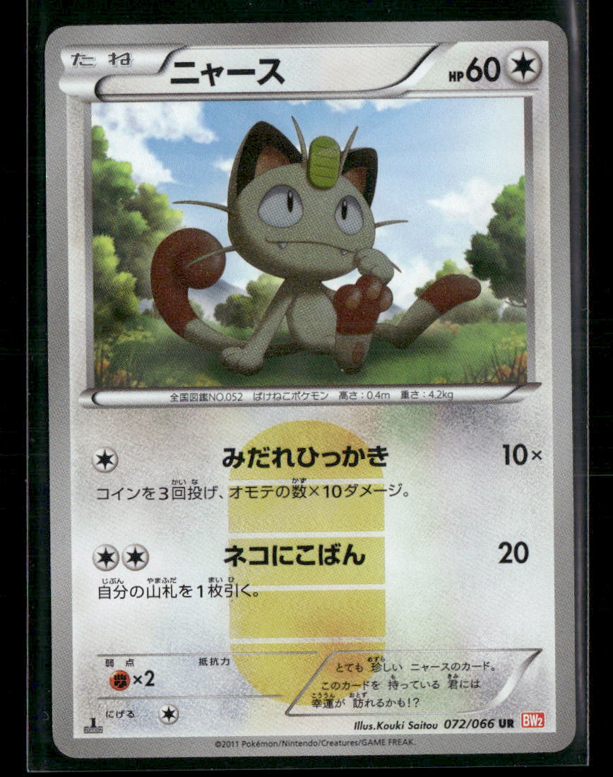 LP Meowth UR 072/066 BW2 Red Collection 1st Edition Japanese Pokemon Card