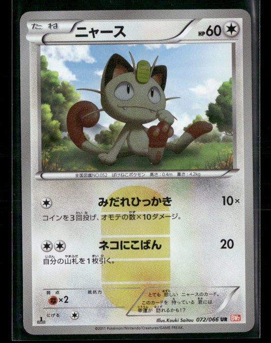 LP Meowth UR 072/066 BW2 Red Collection 1st Edition Japanese Pokemon Card