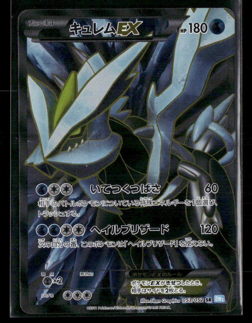 LP Black Kyurem EX SR 053/052 BW3 Hail Blizzard 1st Edition Japanese Pokemon Card