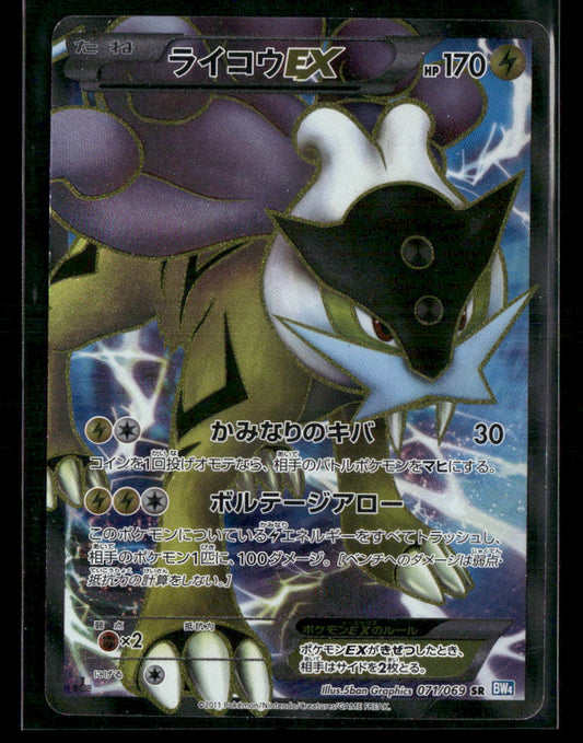 MP Raikou EX SR 071/069 BW4 Dark Rush 1st Edition Japanese Pokemon Card