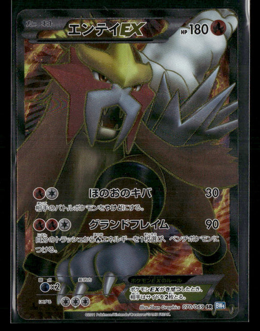 NM-M Entei EX SR 070/069 BW4 Dark Rush 1st Edition Japanese Pokemon Card