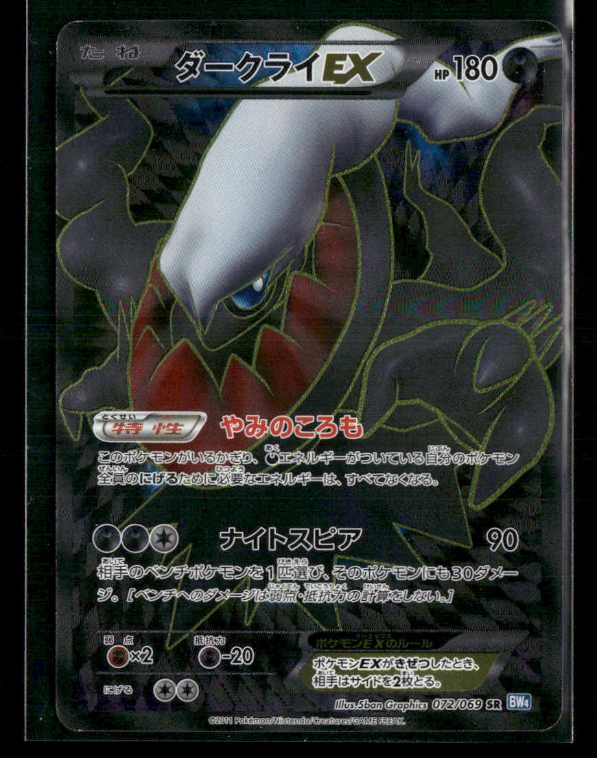 LP Darkrai EX SR 072/069 BW4 Dark Rush 1st Edition Japanese Pokemon Card