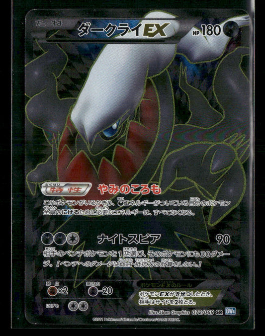 LP Darkrai EX SR 072/069 BW4 Dark Rush 1st Edition Japanese Pokemon Card