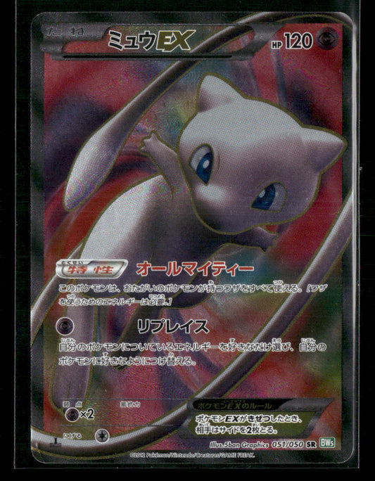 MP Mew EX SR 051/050 BW5 Dragon Blast 1st Edition Japanese Pokemon Card