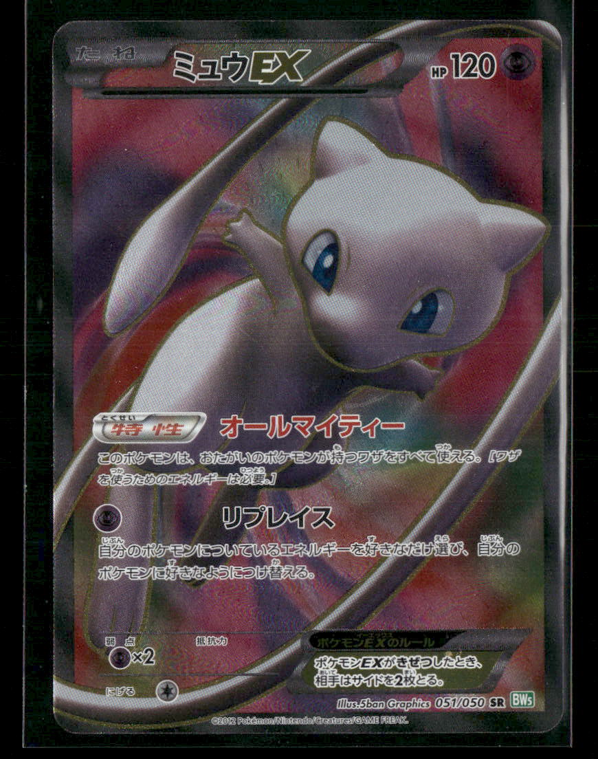 MP Mew EX SR 051/050 BW5 Dragon Blast Unlimited Japanese Pokemon Card