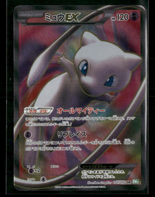 MP Mew EX SR 051/050 BW5 Dragon Blast Unlimited Japanese Pokemon Card