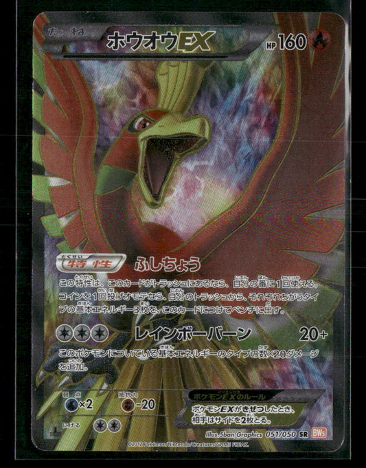 MP Ho-oh EX SR 051/050 BW5 Dragon Blade1st Edition Japanese Pokemon Card