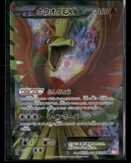 LP Ho-oh EX SR 051/050 BW5 Dragon Blade 1st Edition Japanese Pokemon Card