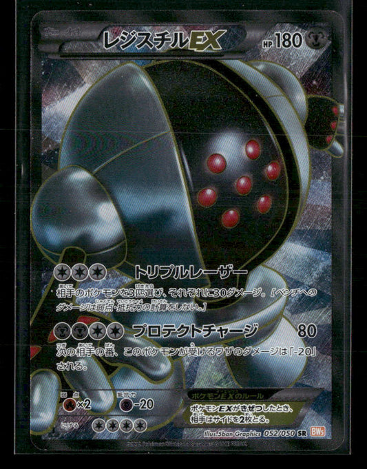 LP Registeel EX SR 052/050 BW5 Dragon Blade 1st Edition Japanese Pokemon Card