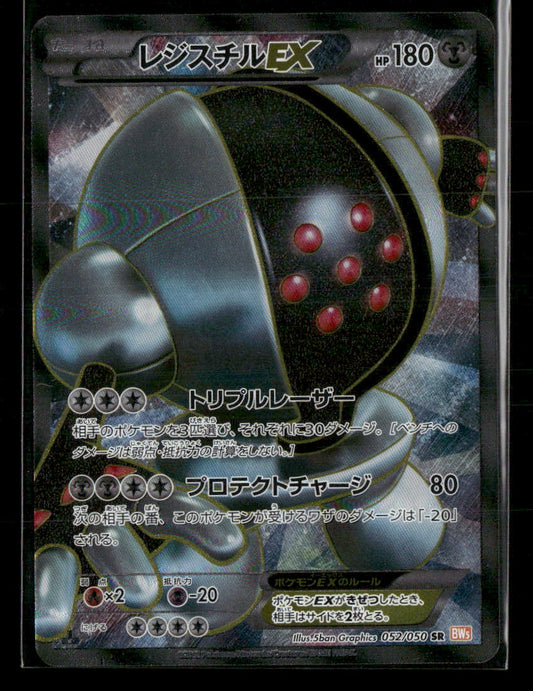 LP-NM Registeel EX SR 052/050 BW5 Dragon Blade 1st Edition Japanese Pokemon Card