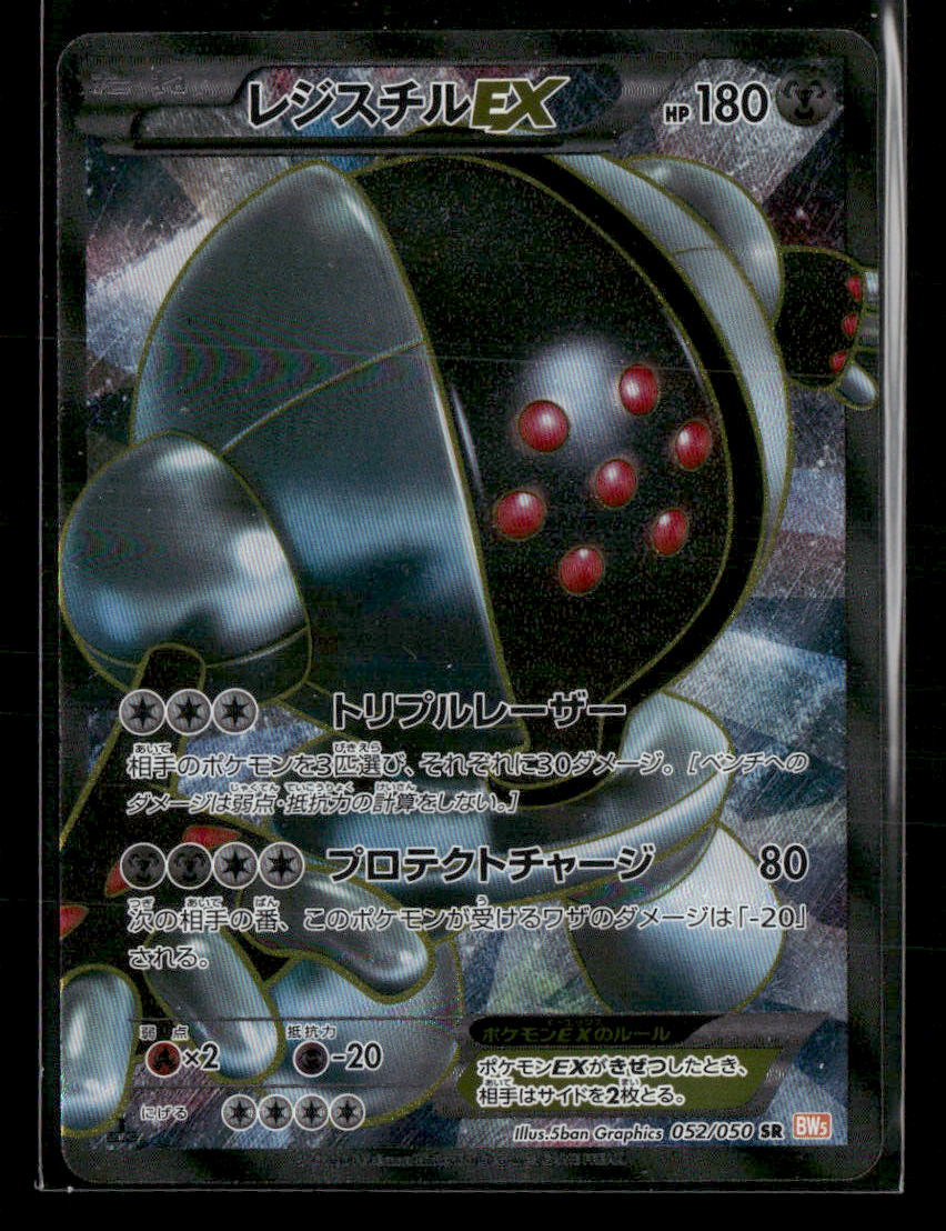 NM-M Registeel EX SR 052/050 BW5 Dragon Blade 1st Edition Japanese Pokemon Card