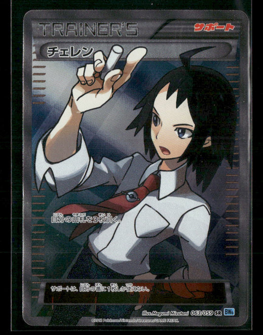 LP Cheren Trainer SR 063/059 BW6 Freeze Bolt Unlimited Japanese Pokemon Card