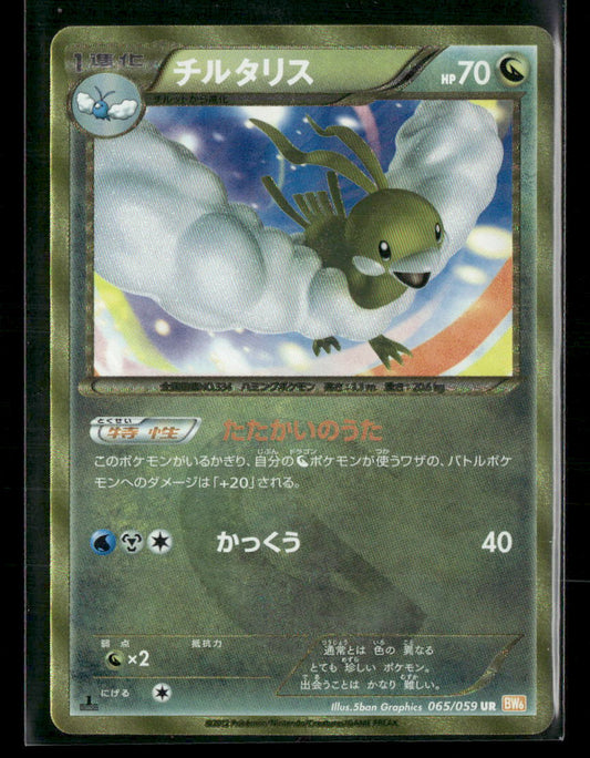 NM-M Altaria UR 065/059 BW6 Cold Flare 1st Edition Japanese Pokemon Card