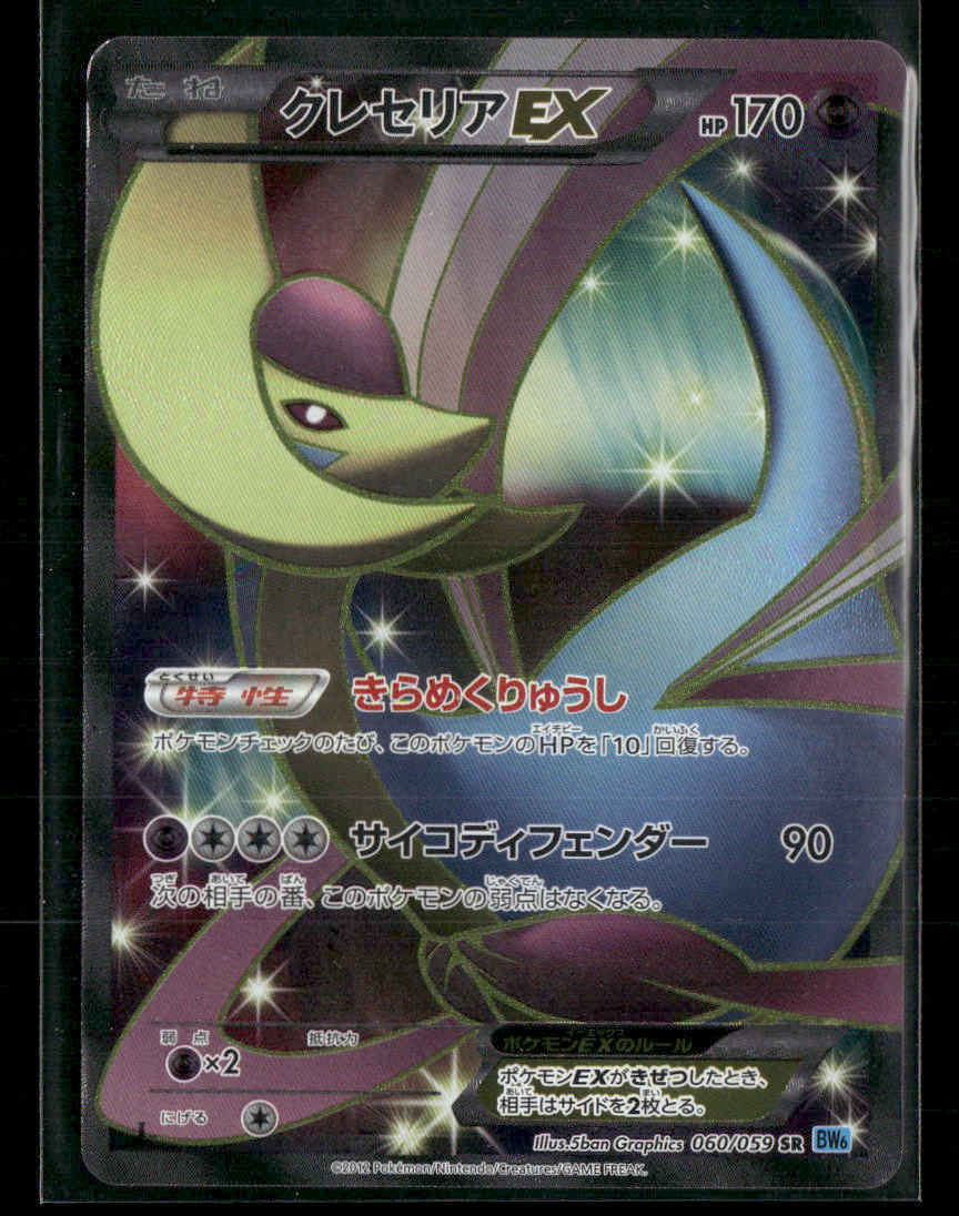 LP Cresselia SR 060/059 BW6 Freeze Bolt 1st Edition Japanese Pokemon Card