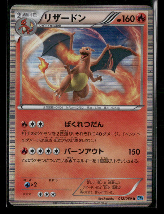NM-M Charizard Holo 012/059 BW6 Freeze Bolt 1st Edition Japanese Pokemon Card