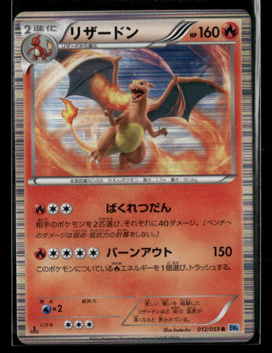 NM-M Charizard Holo 012/059 BW6 Freeze Bolt Unlimited Japanese Pokemon Card
