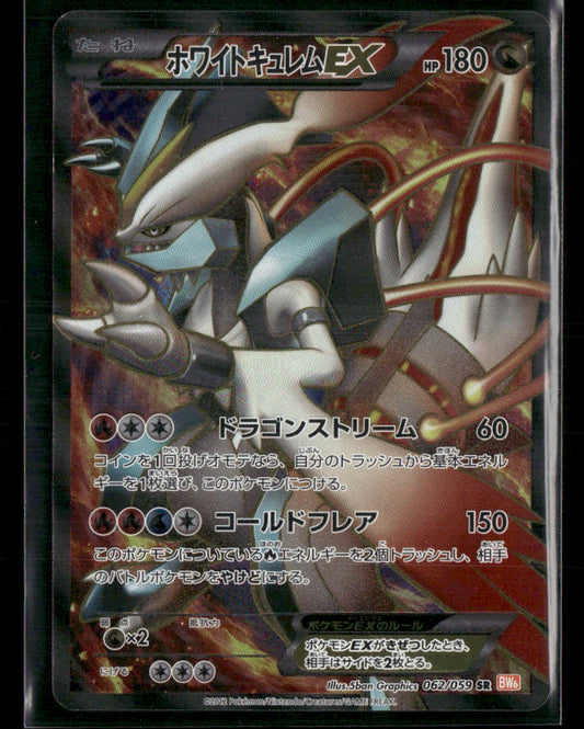 MP White Kyurem EX SR 062/059 BW6 Cold Flare Unlimited Japanese Pokemon Card