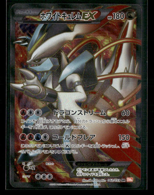 LP-NM White Kyurem EX SR 062/059 BW6 Cold Flare 1st Edition Japanese Pokemon Card