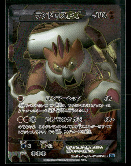 NM Landorus EX SR 061/059 BW6 Cold Flare 1st Edition Japanese Pokemon Card